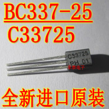 NPN晶体管 C33725 BC337-25 全新现货