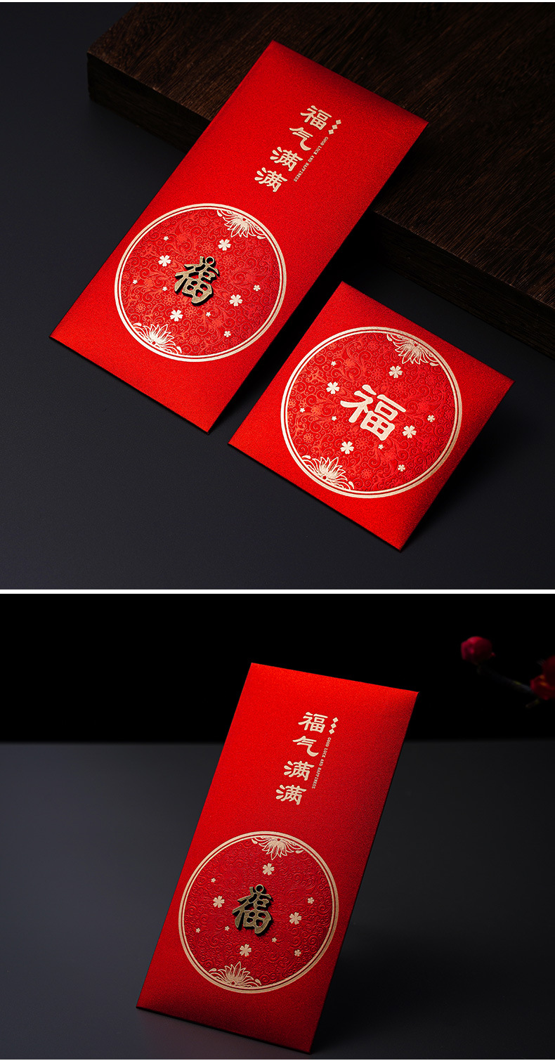 福字红包封2022新款烫金小号大号万元送礼创意个性通用利是封烫金