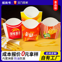 免折叠薯条盒子鸡块商用一次性包装盒劲爆鸡米花外卖打包纸盒制定