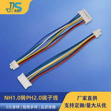 NH1.0转PH2.0端子线 PVC线材带热缩管 phLED灯条连接线 NH端子线