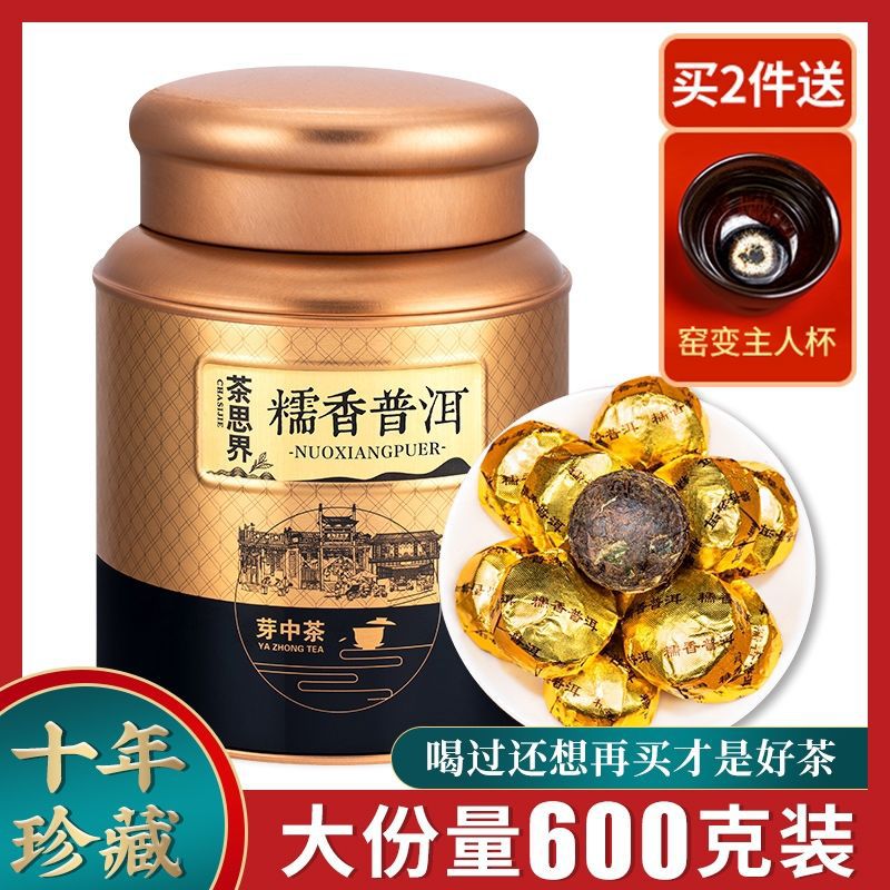 糯米香正宗云南普洱特级小沱茶饼600g陈年古树普洱熟茶叶送主人杯
