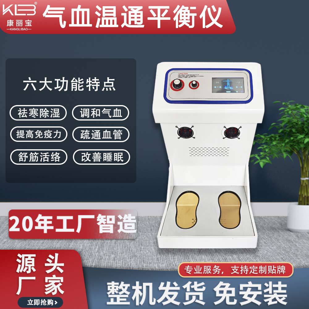 气血温通养生仪足底能量平衡仪家用气血循环机腿部按摩经络理疗仪