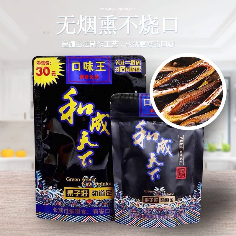 口味王福星高照和成天下槟榔30元装批发冰榔摈榔扫码中奖湖南特产