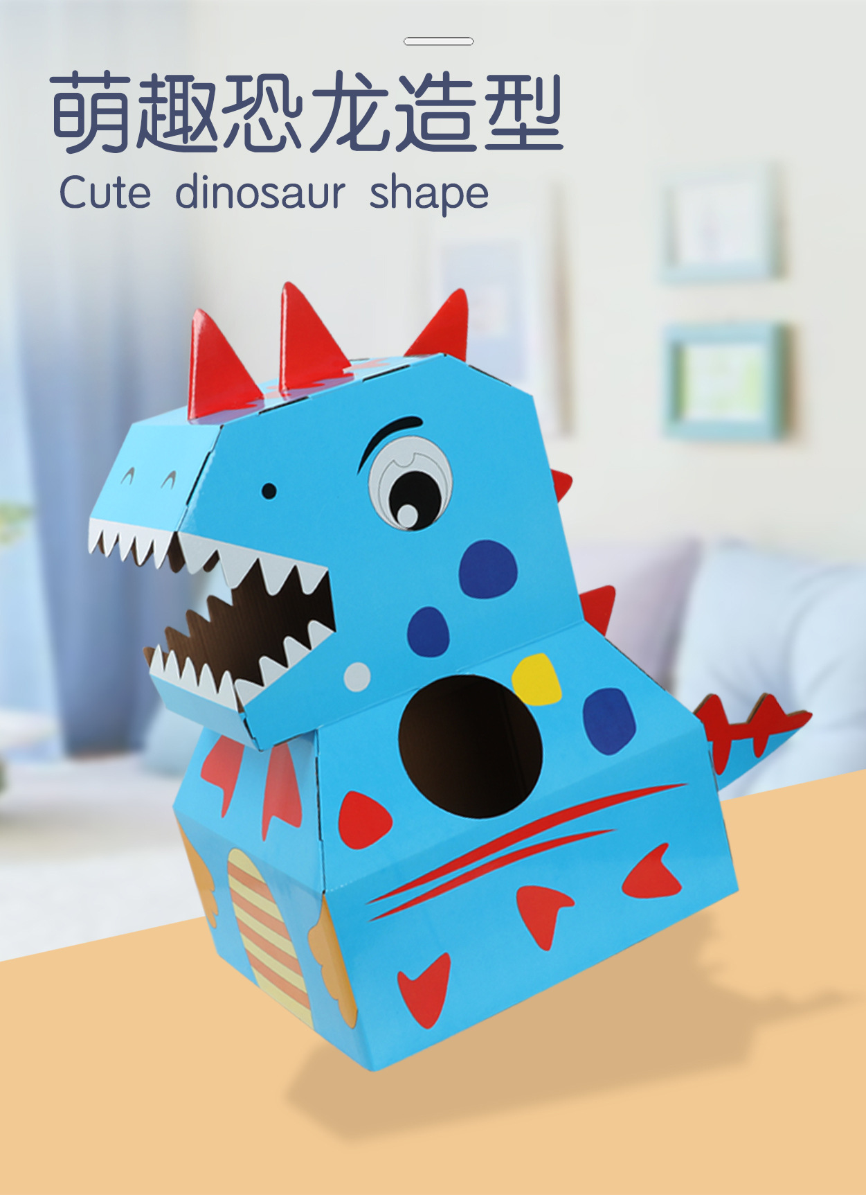 幼儿园手工恐龙纸箱玩具可穿戴纸盒飞机模型科教涂鸦恐龙景区玩具