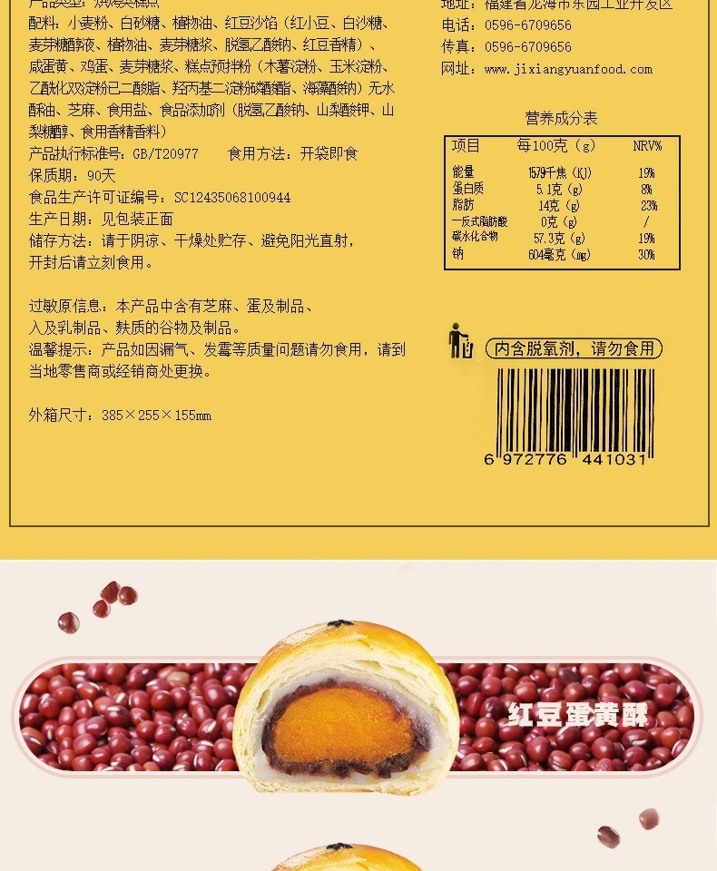 艾德堡海鸭咸蛋黄酥雪媚娘红豆紫薯流心芝士酥6枚礼盒整箱5斤年货