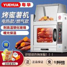 粤华烤红薯机自动地瓜机商用电热炉子玉米土豆烤箱燃气立式台式
