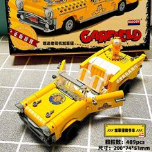 加菲猫正版授权复古老爷车敞篷汽车模型儿童益智拼装积木玩具礼物