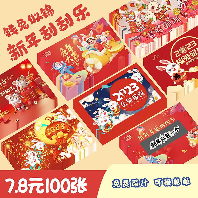 刮刮卡创意diy新年兔年春节幸运刮刮乐小学生互动表扬激励刮奖卡