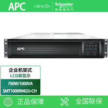 APC SMT1000RMI2U-CH 在线式UPS不间断电源机 700W/1000VA 架式机