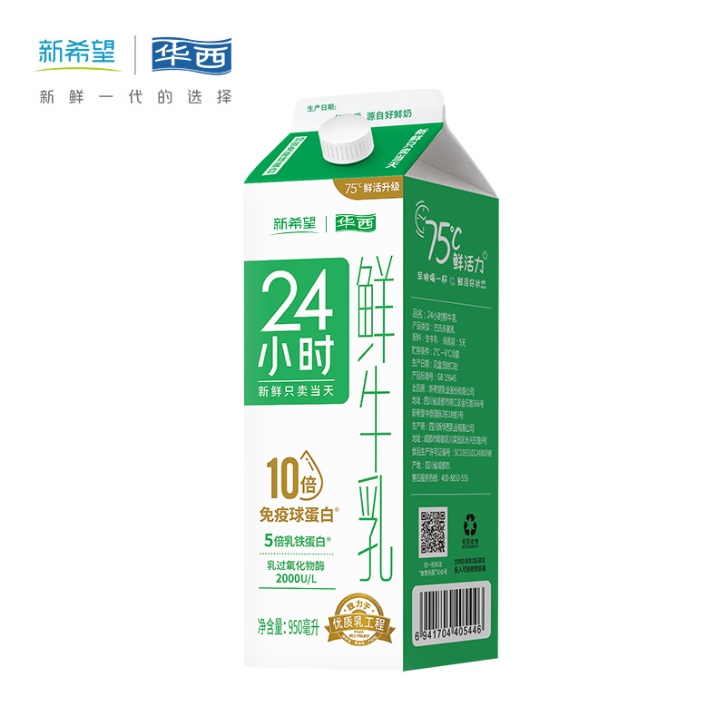 【鲜奶每日上门配送】新希望华西24小时鲜牛奶盒装950ml*30限地区