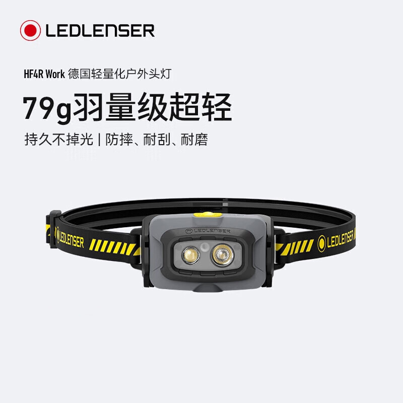 ledlenser德国莱德雷神hf4r work强光头灯头戴式户外登山夜钓灯