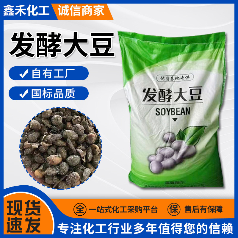 现货批发发酵大豆有机肥 农用土壤改良益生菌生物肥 发酵大豆