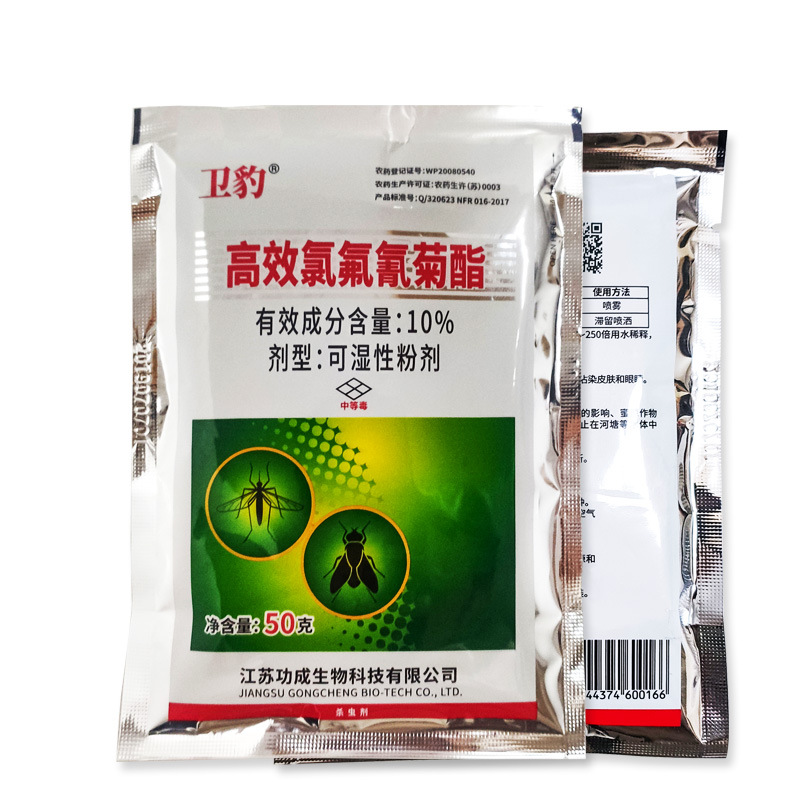 优士10%高效氯氟氰菊酯可湿性粉剂养殖场灭蚊子苍蝇蟑螂药粉50g