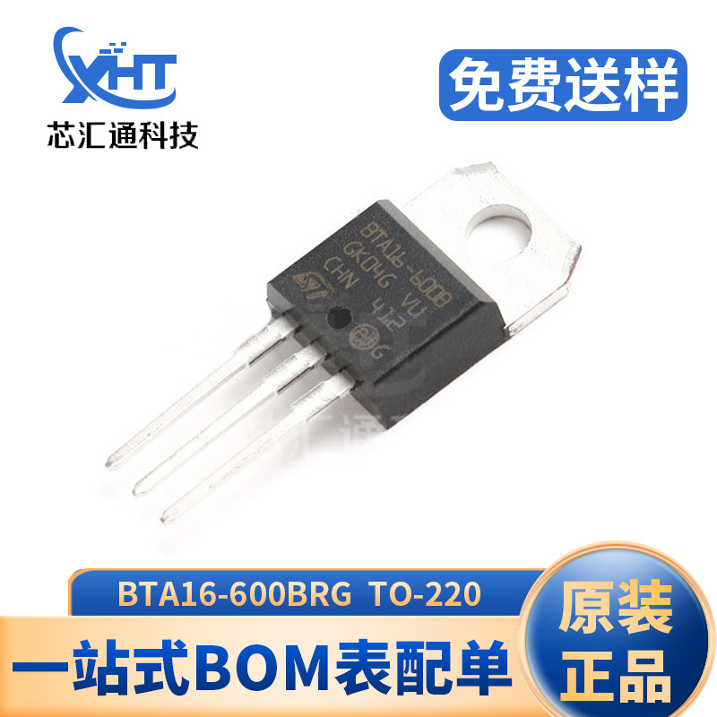 BTA16-600BRG TO-220 直插双向可控硅晶闸管电子元器件晶闸管配单