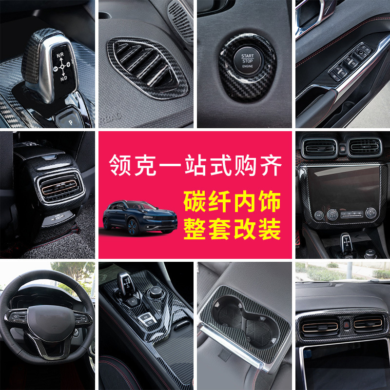 适用于领克02 03内饰改装碳纤维纹运动套件装饰全车改装件车爆改