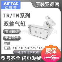 亚德客双轴双导杆气缸TR/TN10/16/20/25*10x15x20x25/30x35x40x45