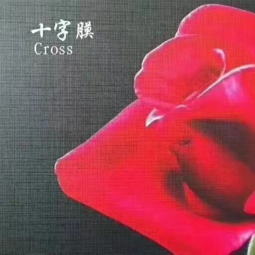 pvc冷裱十字膜影楼标书冷裱膜猫眼磨砂水立方皮纹钻石相片保护膜