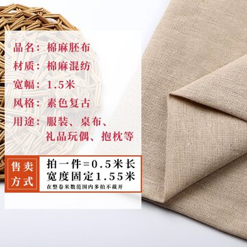 亚麻布料 日韩纯色沙发素色棉麻布素麻 背景布面料diy手工桌布