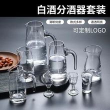 标准白酒杯一口杯10ml贵州小酒杯玻璃杯烈酒杯分酒壶套装七件套装