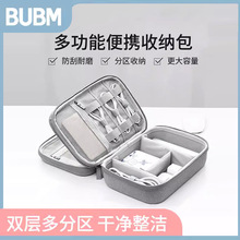 BUBM/必优美数码收纳包数据线收纳包充电器电源线收纳盒大容量电