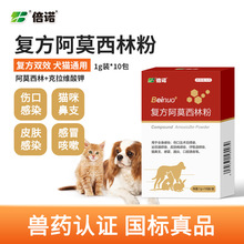 复方阿莫西林克拉维酸钾孕幼宠物猫咪狗感冒消炎药猫鼻支治疗粉1g