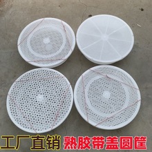 X1AW 虾婆筐套装带盖圆形塑料筐皮皮虾框鲍鱼筐海参苗筐盖箩篮子