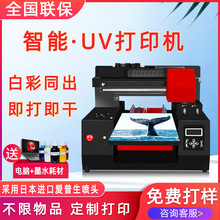 uv平板打印机小型手机壳衣服食品数码印刷图案logo圆柱酒瓶印花机