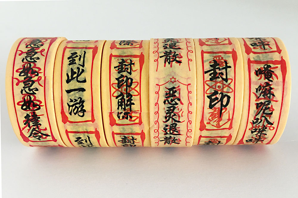 创意符文和纸手帐道士符纸封印中二搞怪手账动漫周边文具胶带