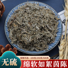 茵陈中药材棉茵陈蒿蒿草白蒿绒蒿松毛艾因陈松蒿茵陈茶绵茶500g克