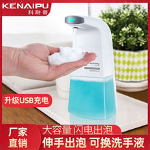科耐普自动洗手机智能感应泡沫洗手液机皂液器家用抑菌电动洗手机