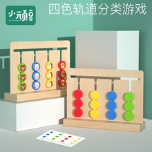 四色游戏幼儿童木制颜色分类走位逻辑思维幼儿园教具早教益智玩具