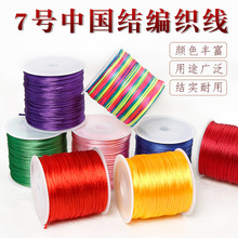 7号编织线绳手工DIY编织中国结材料项链吊坠绳子编织金刚结红色线
