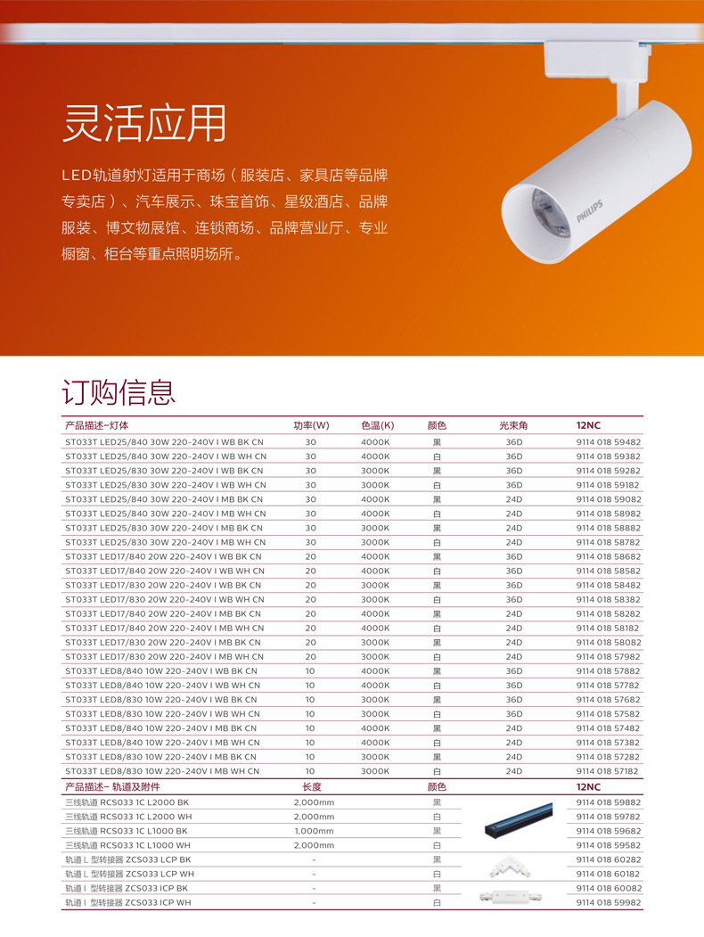 飞利浦led轨道射灯10w20w30w服装店超市商场商用导轨st033三线cob