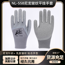 牛郎星正品NL-558尼龙皱纹手套乳胶皱纹工艺弹性束口劳保防护手套
