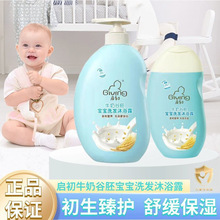 启初0-3岁婴儿洗发沐浴露二合一儿洗护用品儿童宝宝洗发水