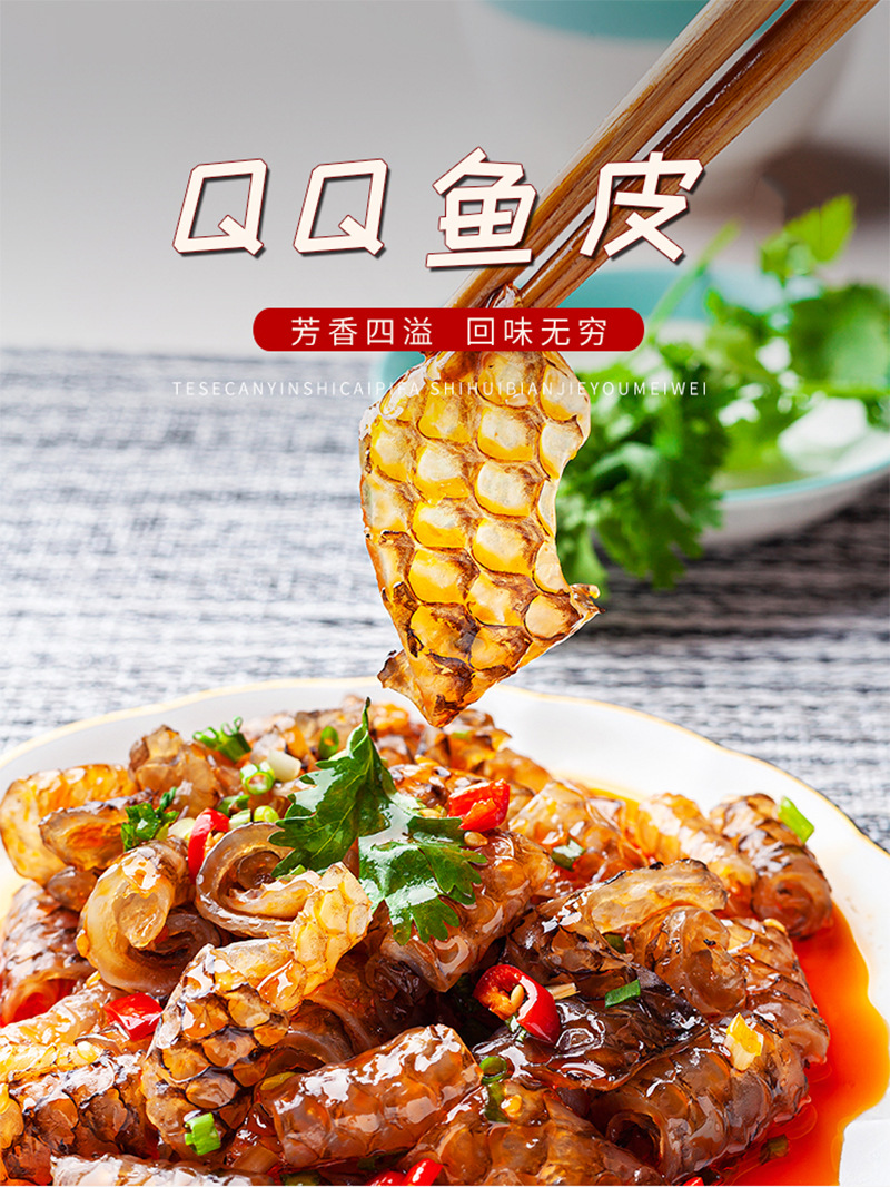 凉拌qq鱼皮鱼皮丝酒店饭店用特色半成品凉菜开袋即食素菜冷菜盘