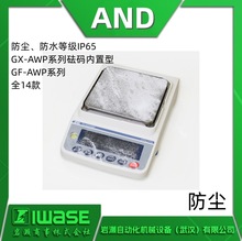 GX-4002AWP AND爱安德电子天平 防尘 防水IP65级 内置砝码 高精度