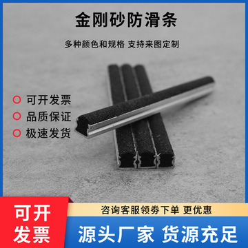 惠州市代理水泥铁屑防滑条规格金刚砂楼梯踏步防滑条使用时间长