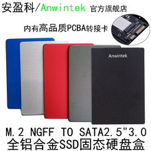 Anwintek铝合金固态硬盘盒mSATA/NGFF M.2转2.5"SATA3.0SSD转接卡