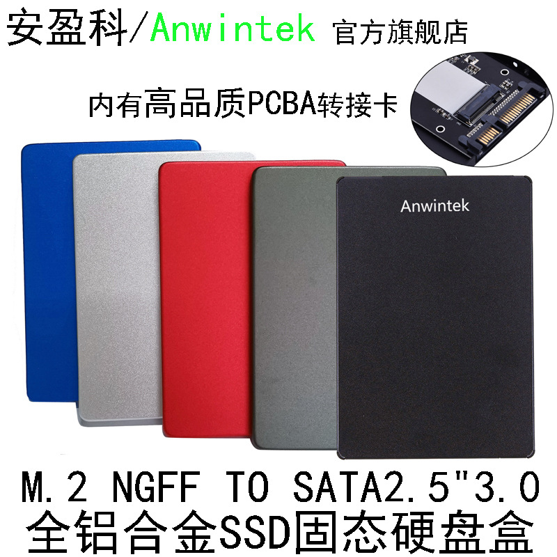 Anwintek铝合金固态硬盘盒mSATA/NGFF M.2转2.5"SATA3.0SSD转接卡