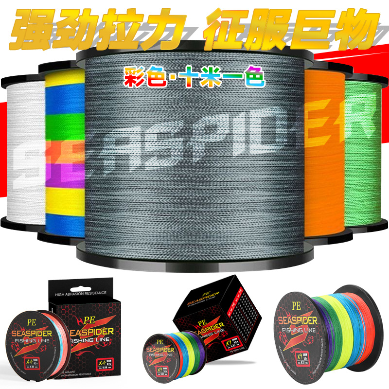 4-Series Seaspider Line Color 10 M One Color Fishing Line Pe Wire Fishing Reel Dyneema Fish Line