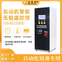 单双工位温控器威乐高频150W温控器200W/400W/600W自动焊锡机焊台