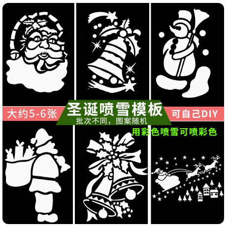圣诞节喷雪模板 橱窗玻璃装饰喷绘圣诞树随机模型装饰品-阿里巴巴