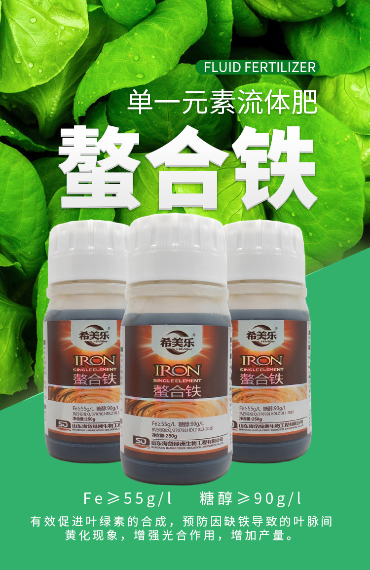 螯合铁铁肥液体叶面肥 硫酸亚铁 果树快速补铁 预防黄叶植物黄化