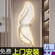 MZ羽毛入户玄关led氛围灯画走廊过道带灯发光高级感