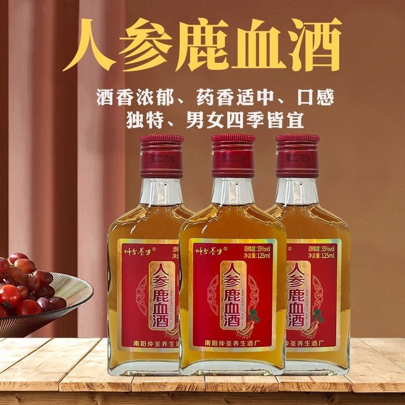 仲圣养生人参鹿血酒中老年滋补养生酒35度125毫升小瓶整箱装-阿里巴巴