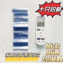 通用电视遥控器pvc收缩袋保护套空调透明热收缩膜防尘防脏防水