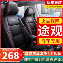 适用上海大众途观X/L座套全包汽车坐垫四季通用20172021款座垫座