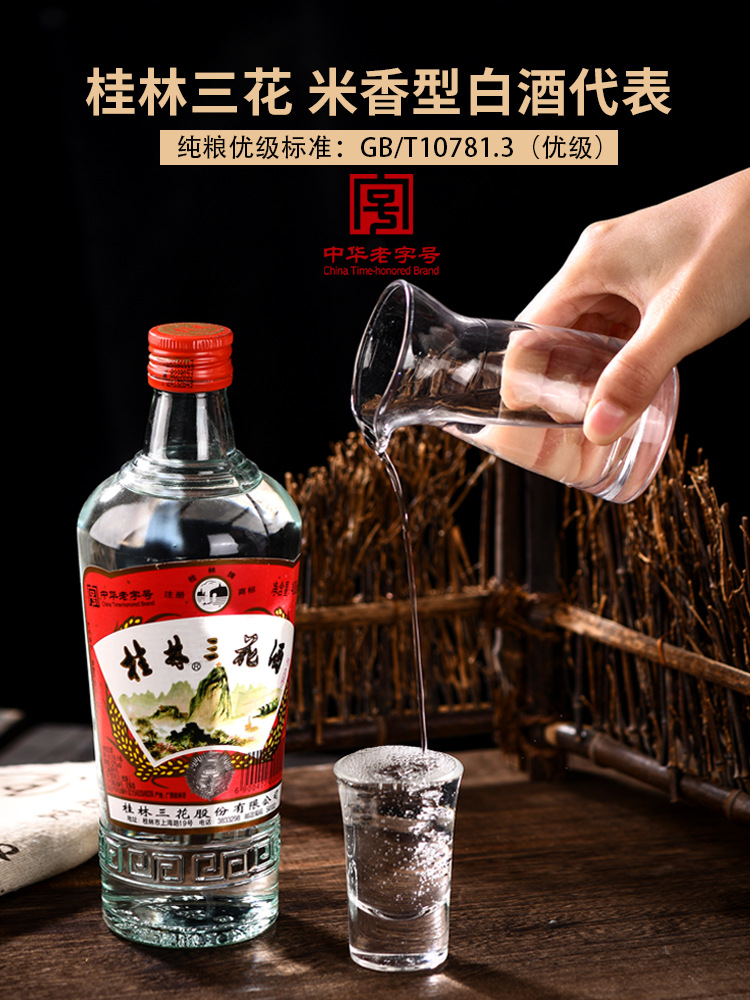 桂林三花酒52度480ml瓶装白酒高度老粮食酒米香型广西特产