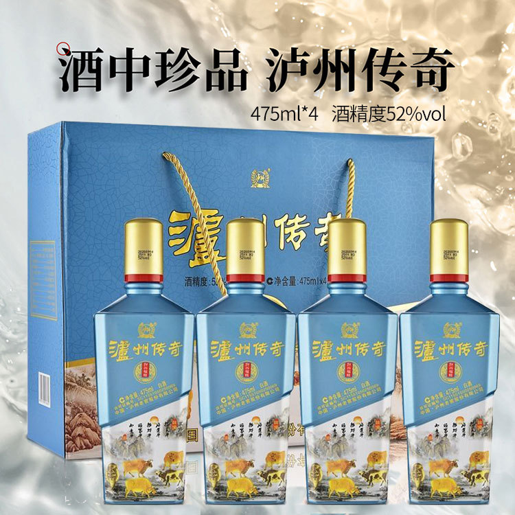【源头批发】泸州传奇财兴福旺 纪念礼盒装52度475ml*4瓶代发送礼